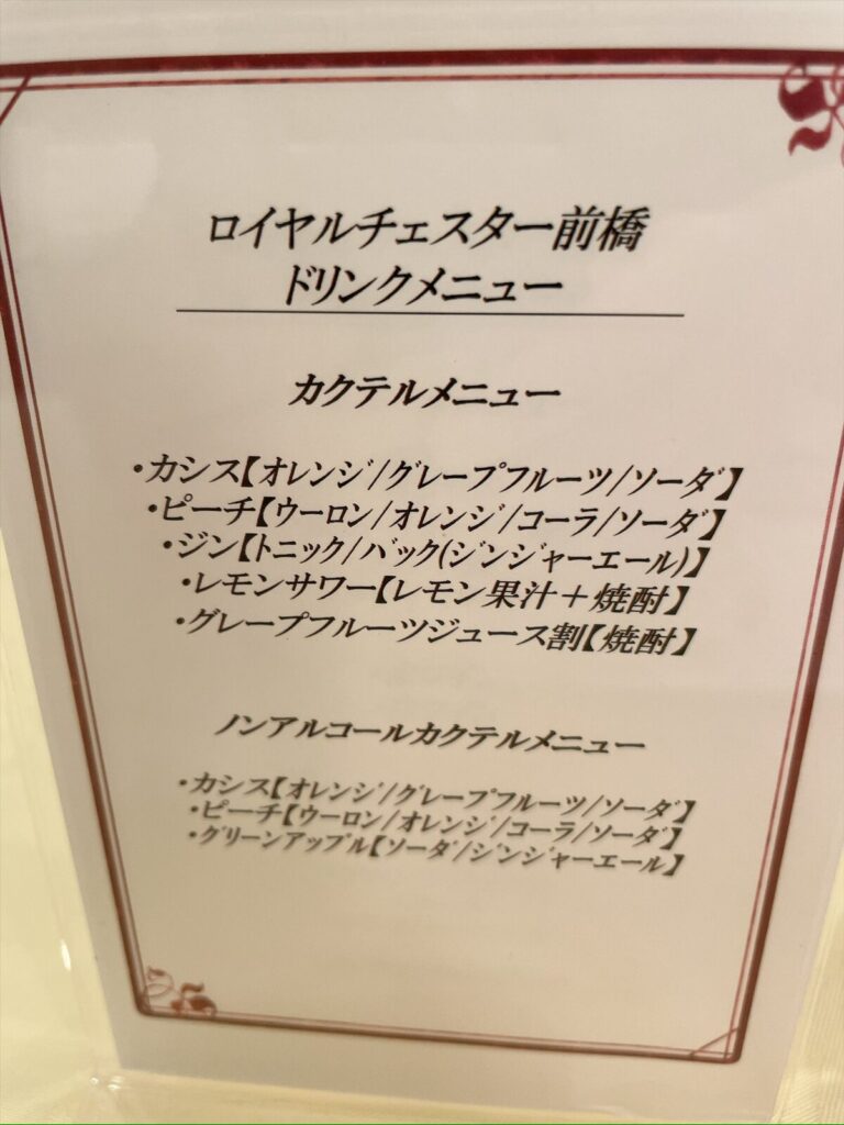 カクテルとノンアルコールカクテルのメニュー表