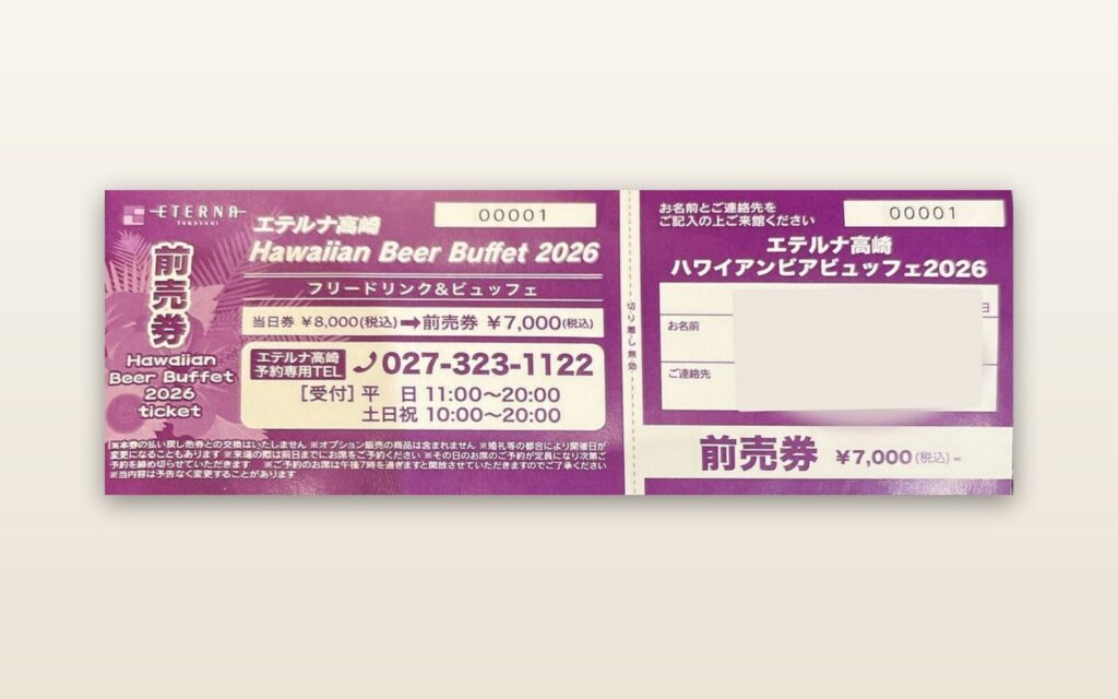 ハワイアンビアビュッフェの前売りチケット