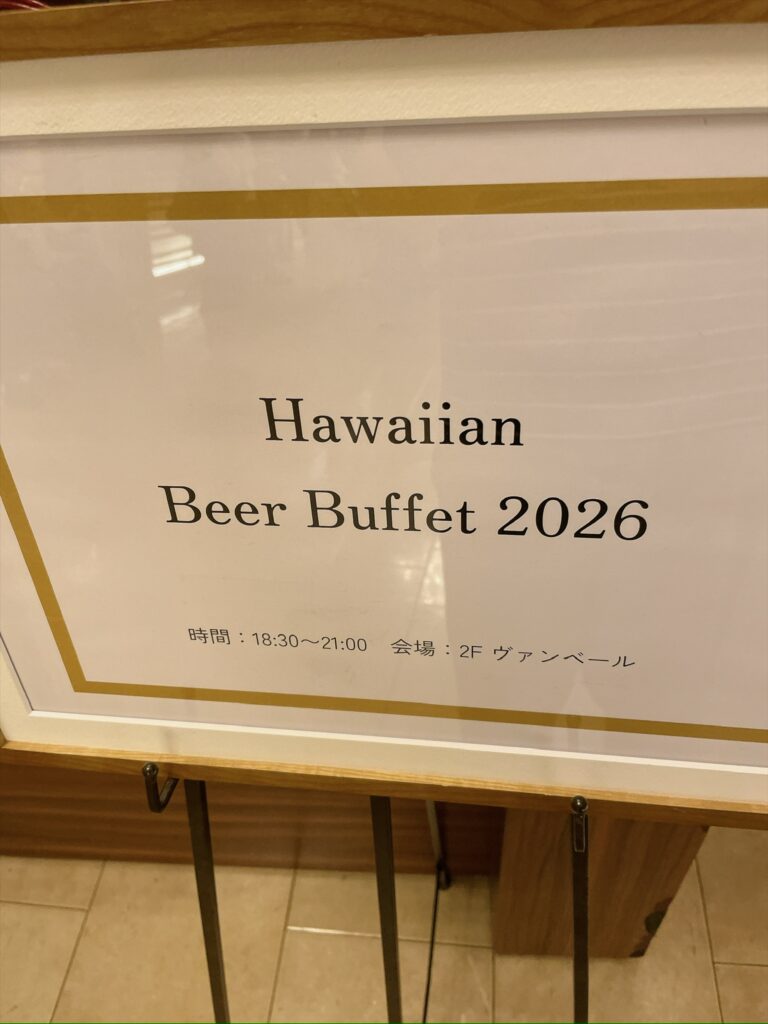 「Hawaiian Beer Buffet 2026」と書かれた会場入口の看板