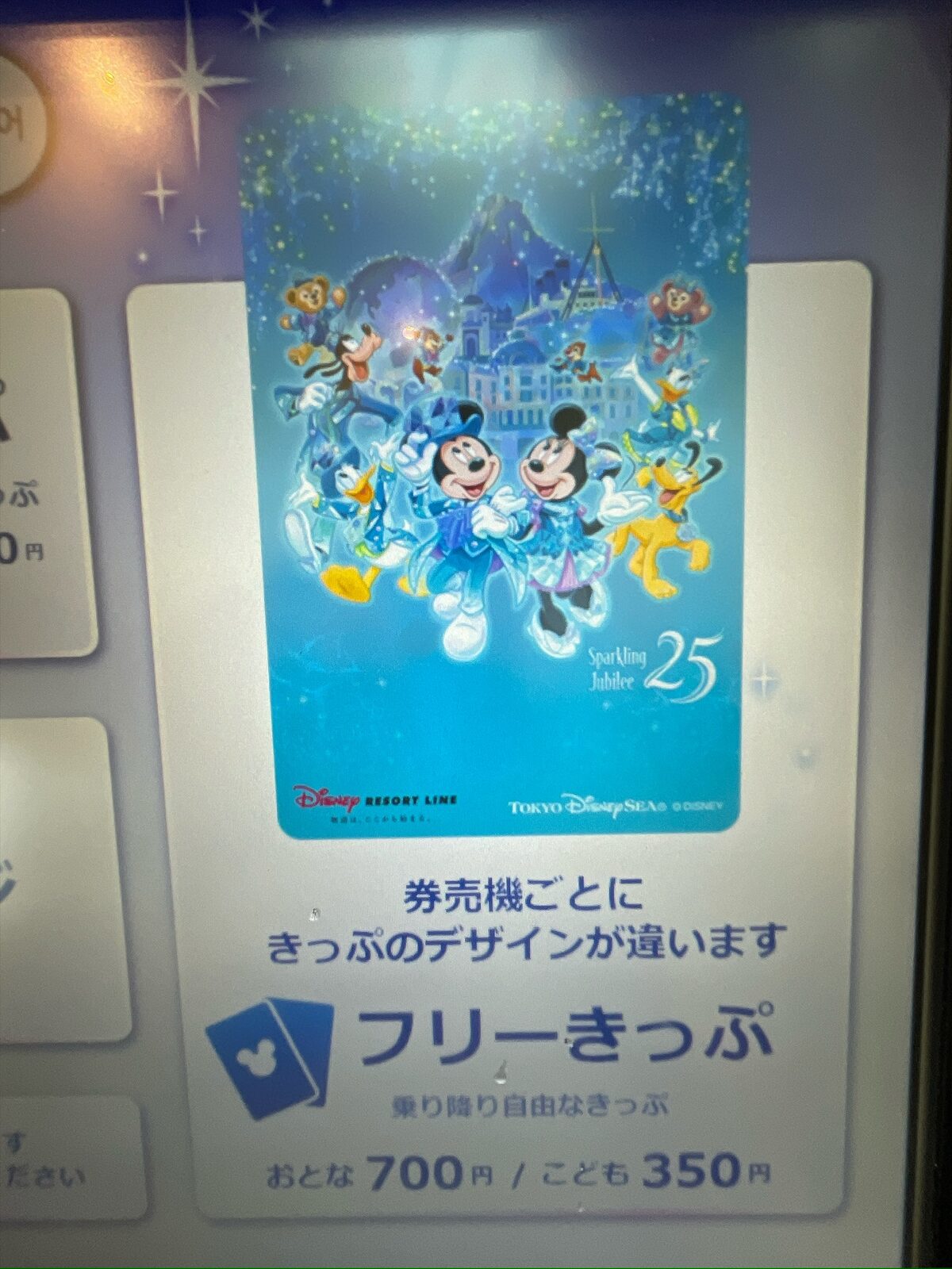 券売機に貼られた案内。フリーきっぷの絵柄の見本と、おとな700円・こども350円の料金が書かれている