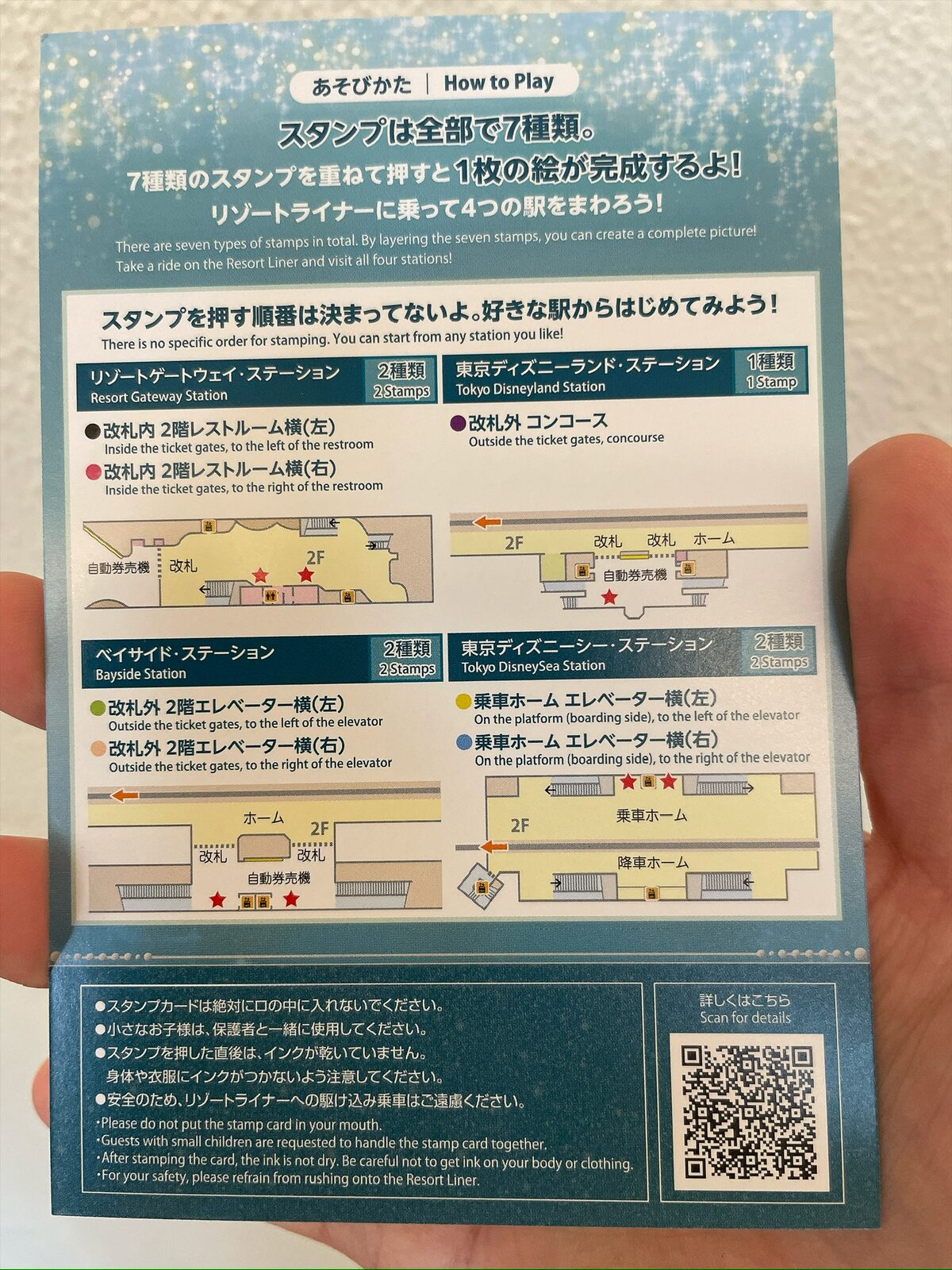 スタンプカードの裏面。「スタンプは全部で7種類」の説明と、4つの駅ごとのスタンプ台の位置を示した地図
