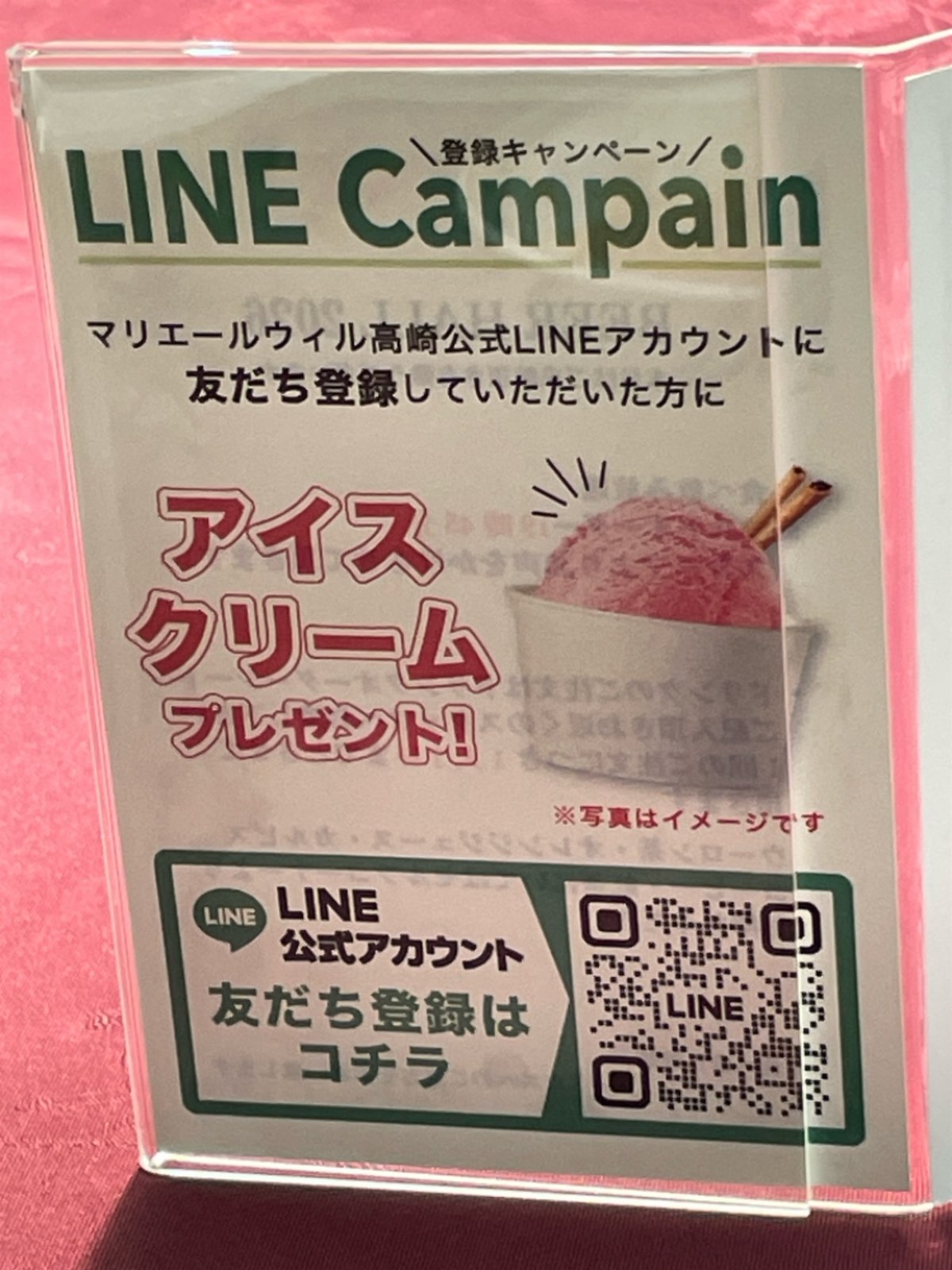 「LINE Campain 登録キャンペーン」と書かれた卓上のPOP。アイスクリームの写真とQRコード