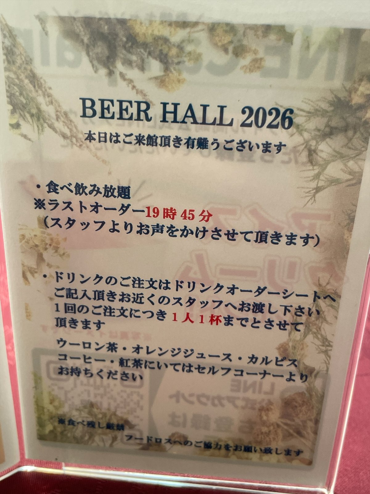 「BEER HALL 2026」と書かれた卓上の案内。ラストオーダーの時刻と注文のしかたが書かれている